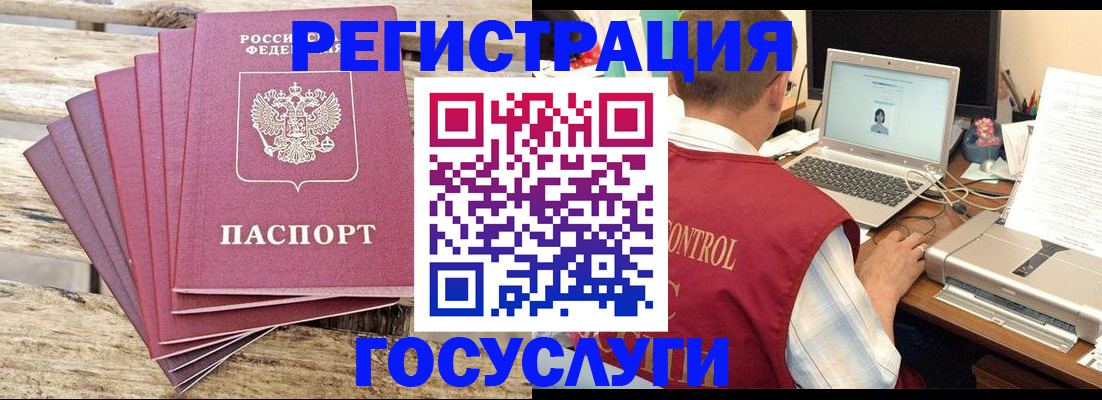 прописка паспорт в Горняке